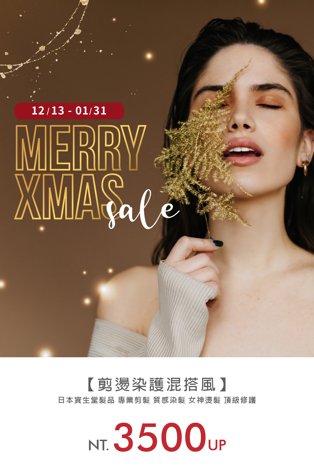 H-Lounge 歲末年終 剪 ‧ 燙 ‧ 染 ‧ 護混搭風