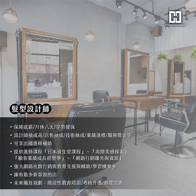 台中髮廊徵設計師