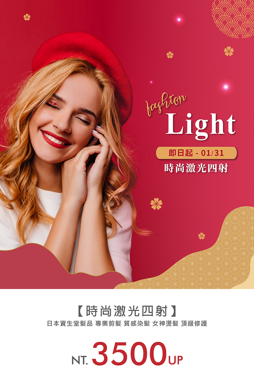 H-Lounge Fashion ★ 時尚激光四射Light