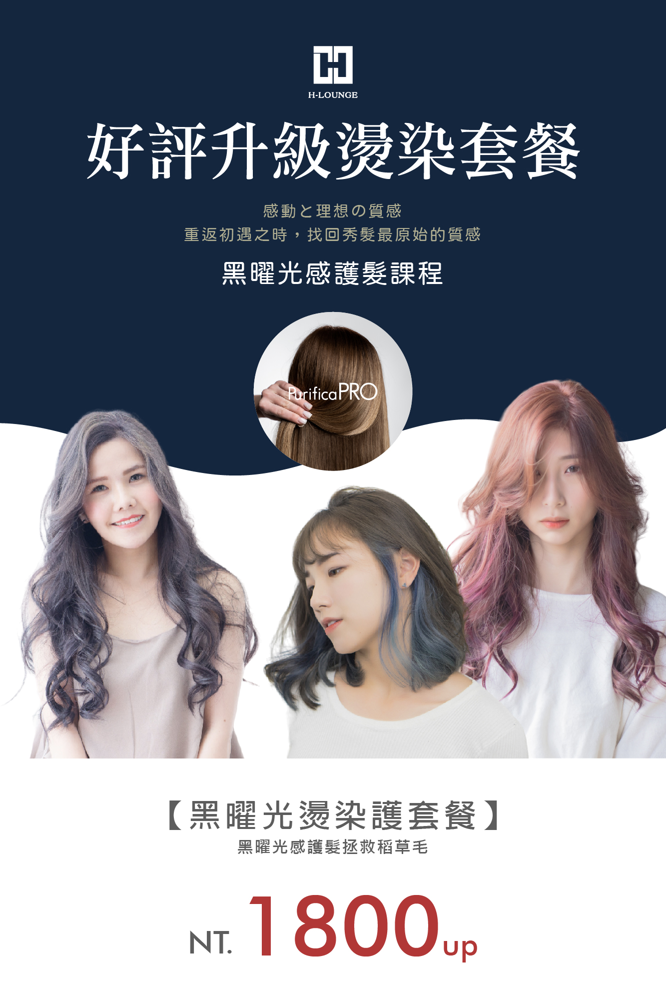 H-Lounge 好評升級燙染套餐