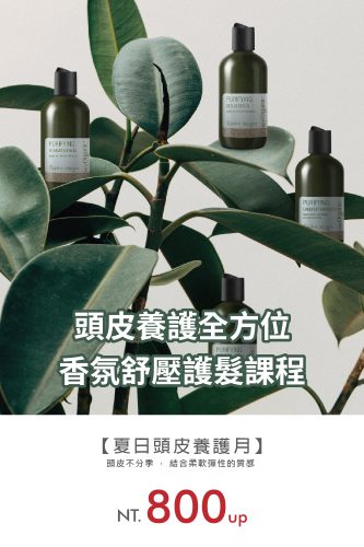 7月 ‧ 頭皮養護月-16