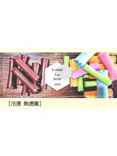 冷燙與熱燙、溫碩燙、熱碩燙、冷燙